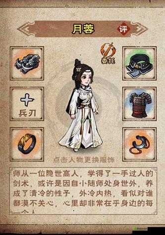 烟雨江湖月容，剑法奇才的武学搭配秘籍