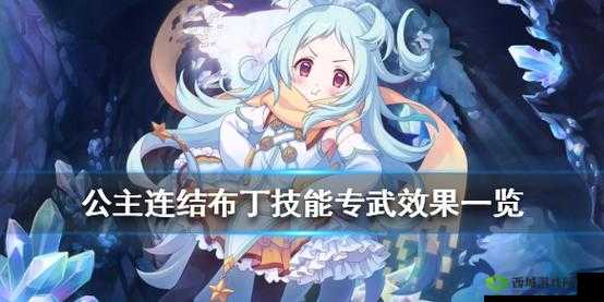 公主连结宫子专武深度攻略,幽灵香甜鬼魂布丁属性技能全解析