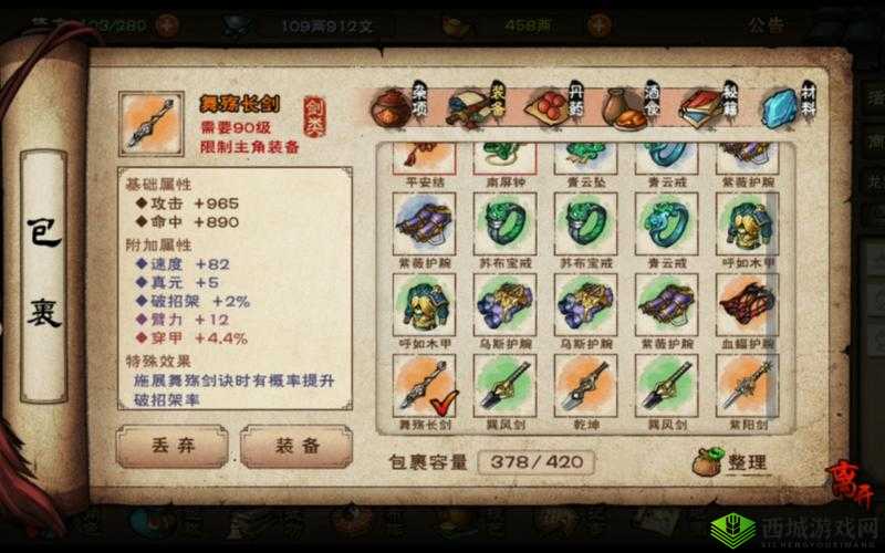 烟雨江湖80级武器与装备锻造全攻略