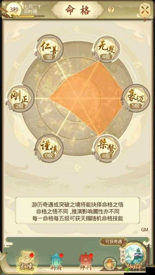 一日成仙,命格与技能获取全攻略