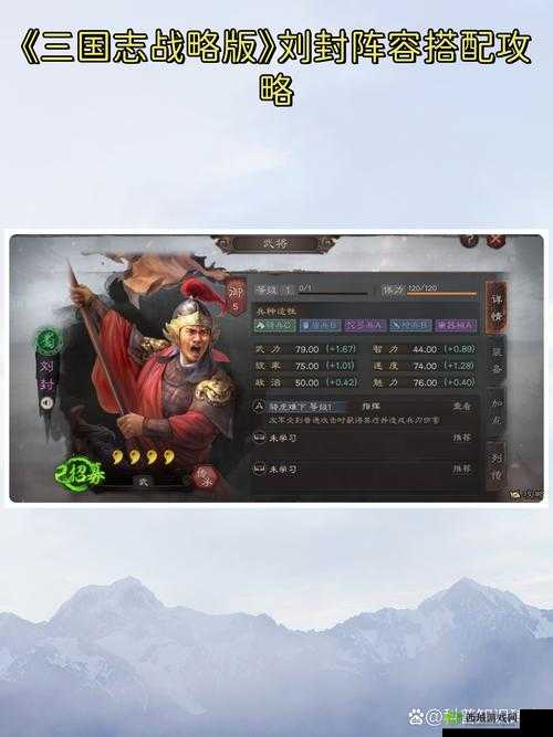 三国志战略版刘封怎么用,战法阵容搭配攻略