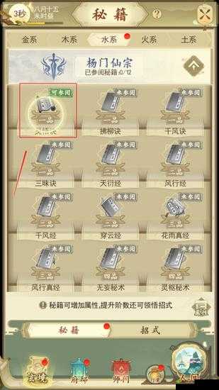 一日成仙落樱山庄攻略,出战功法配置分享