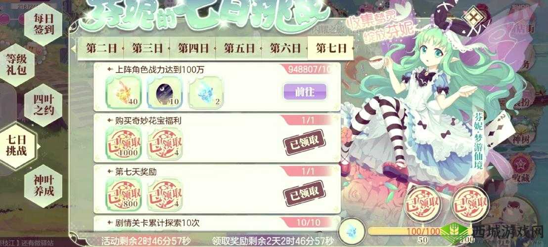 小花仙手游七日挑战攻略 快速完成方法介绍