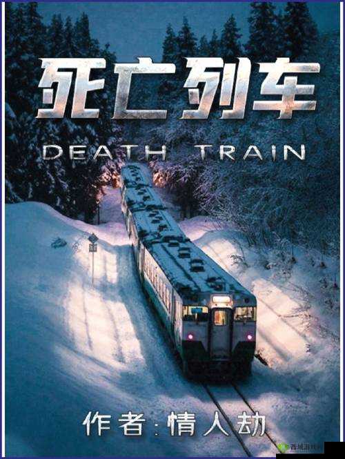 脑洞侦探社第32关大揭秘，死亡列车攻略全解析