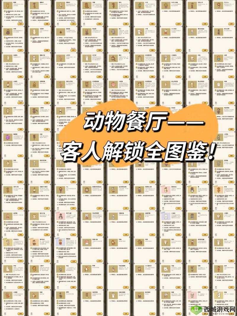 动物餐厅翘爷解锁与到访条件演变史专题