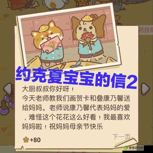 动物餐厅约克夏宝宝解锁深度解析,获得条件与常见误解