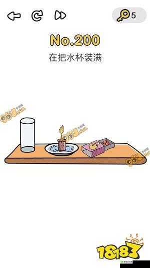 脑洞大师200关怎么过？在把水杯装满通关技巧攻略