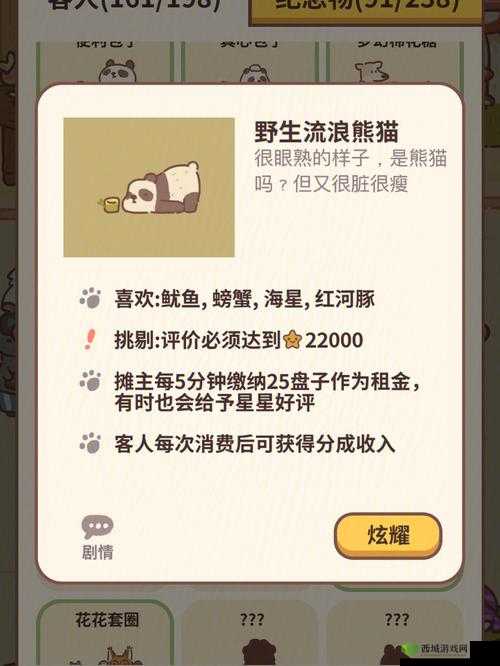 动物餐厅野生流浪熊猫怎么获得？解锁条件深度解析