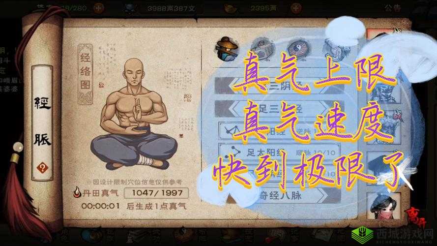 烟雨江湖丹田真气怎么增加 上限增加到1000攻略