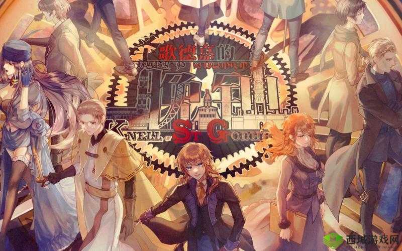 圣歌德嘉的晚钟谢薇蕾特，昔日晨星，今朝何在？