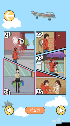 拆散情侣大作战7第24关怎么过,第24关通关攻略分享的深度解析