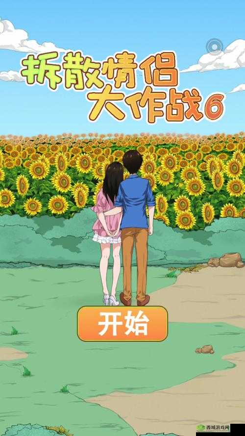 拆散情侣大作战7第23关通关攻略，底层逻辑与操作映射详解