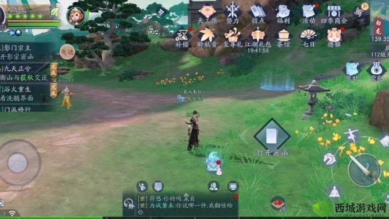 新笑傲江湖相思奇遇与红野果奇遇任务全攻略