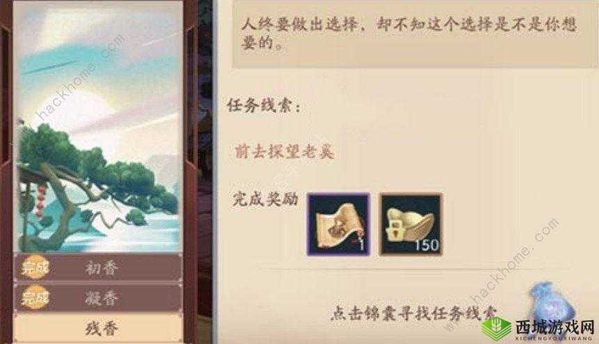 新笑傲江湖奇遇任务揭秘,残香与花开烂漫全攻略