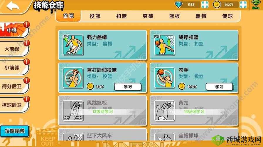 热血街篮C带什么技能比较好,中锋技能搭配攻略