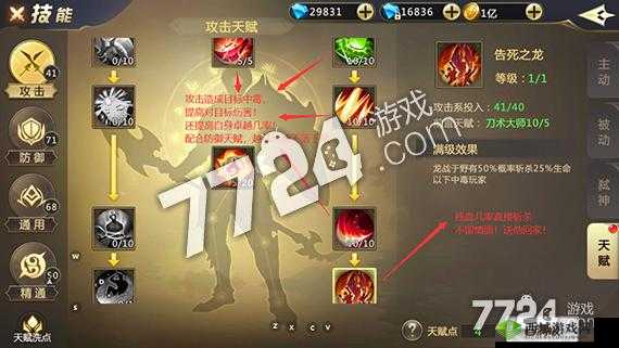 混沌起源天赋点怎么加 人物天赋点加点攻略