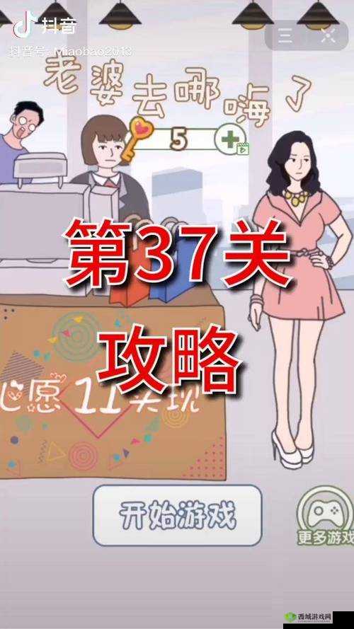 老婆去哪嗨了第13关怎么过?第13关通关攻略分享