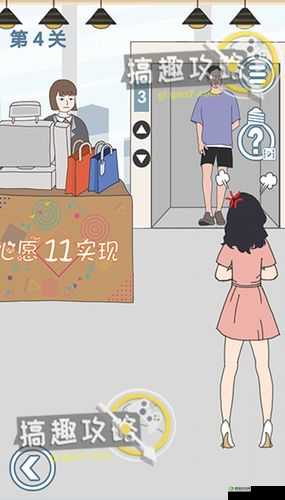 老婆去哪嗨了第4关怎么过?第4关通关攻略分享