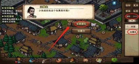 烟雨江湖，龙泉镇支线任务详解及知恩图报王屠夫位置