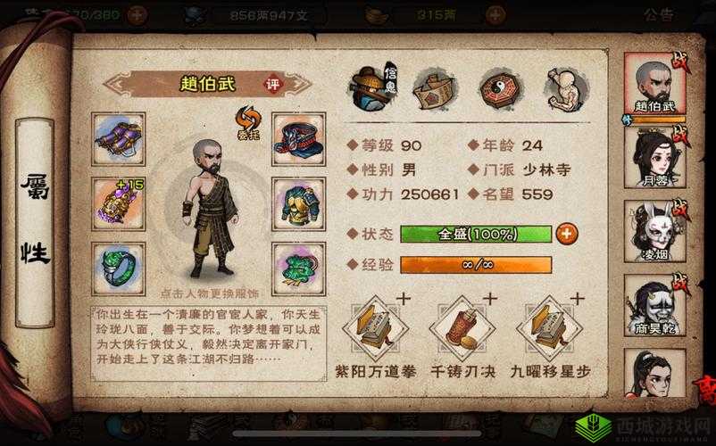 烟雨江湖望月剑仙是什么 武学搭配方法介绍