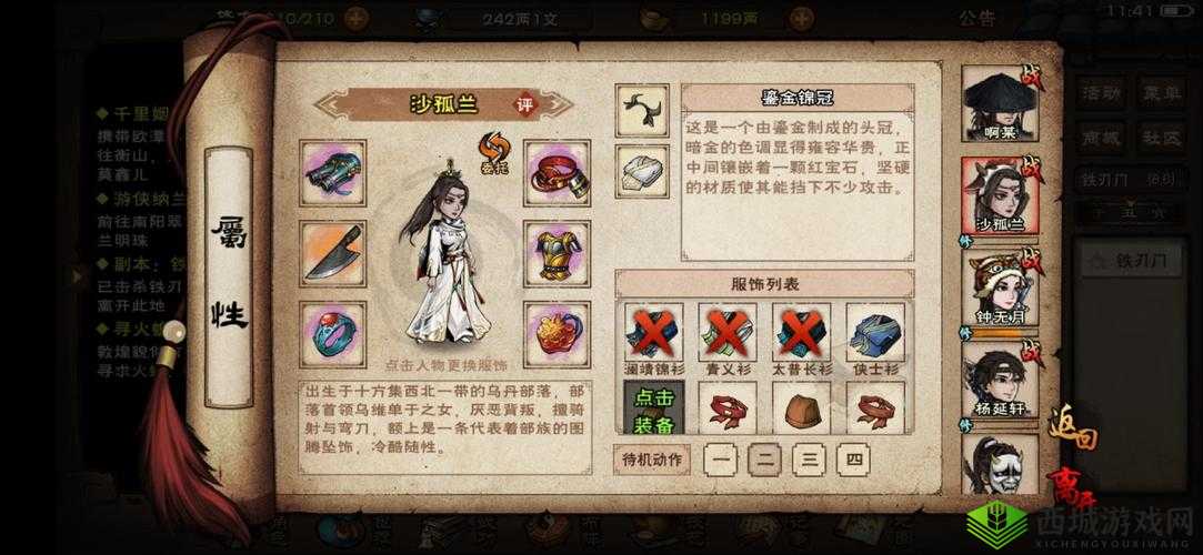 烟雨江湖沙孤兰怎么样,伙伴技能属性天赋功法介绍演变史专题