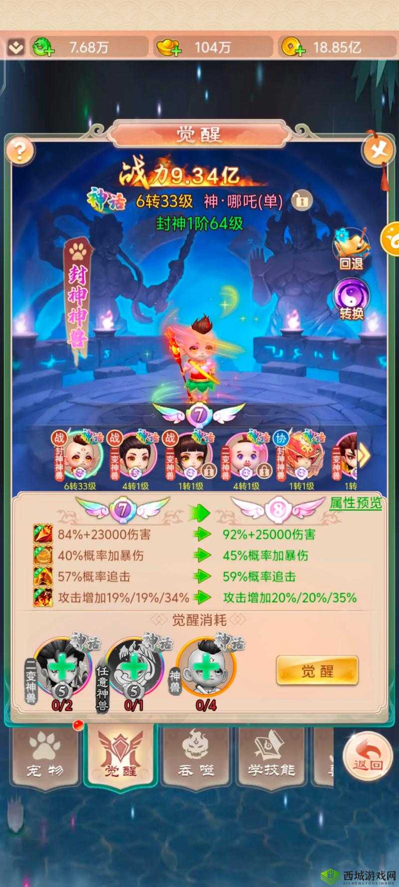 异世修仙传宠物几级开?宠物玩法开放等级一览