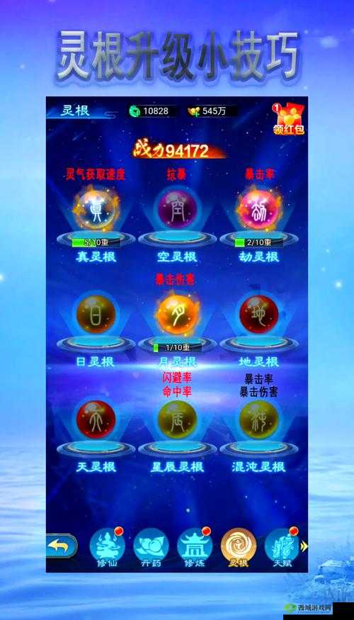 异世修仙传灵根怎么刷,人物灵根速刷攻略