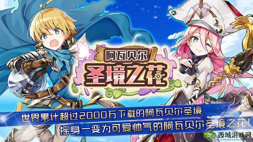 阿瓦贝尔圣境之花怎么升级快 快速升级攻略