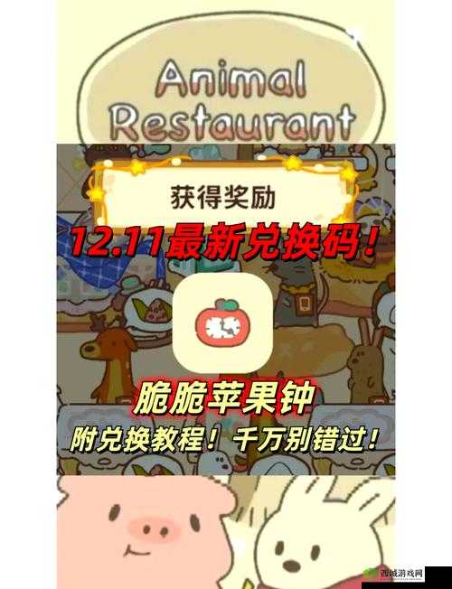 动物餐厅蘑菇热恋怎么获得?解锁条件分享