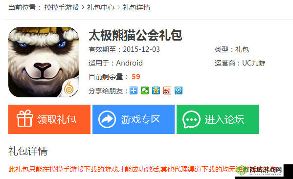 太极熊猫礼包怎么兑换?礼包免费领取兑换方法详解