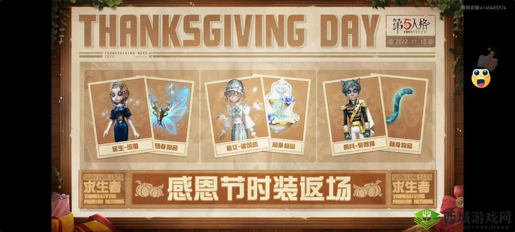 2021年第五人格感恩节返场皮肤全盘点:20款限定皮肤重磅回归,你准备好了吗?