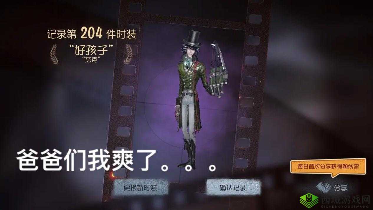 第五人格挑战时刻杰克新时装'好孩子'全面解析:你敢直面这位优雅绅士的隐藏杀机吗?