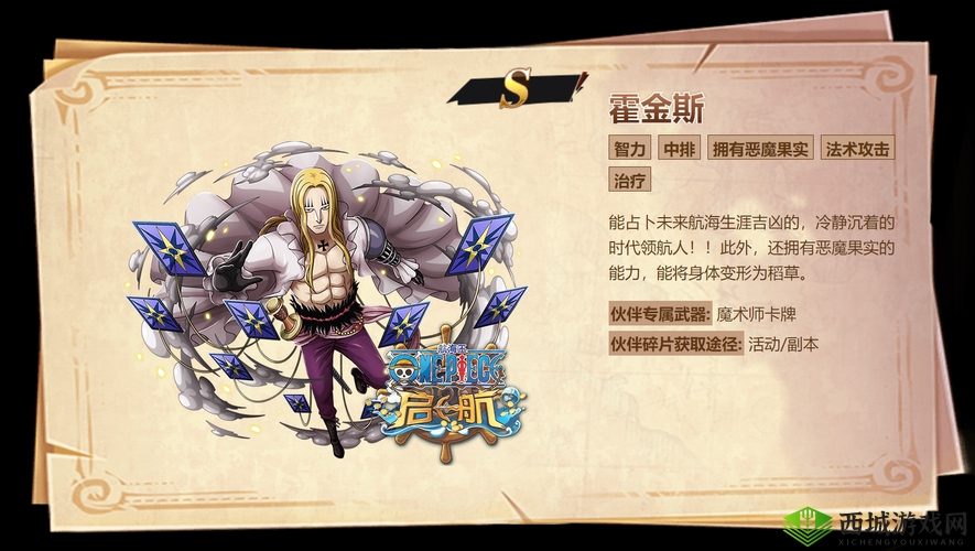 航海王热血航线中霍金斯的技能有哪些独特之处?全面解析一览