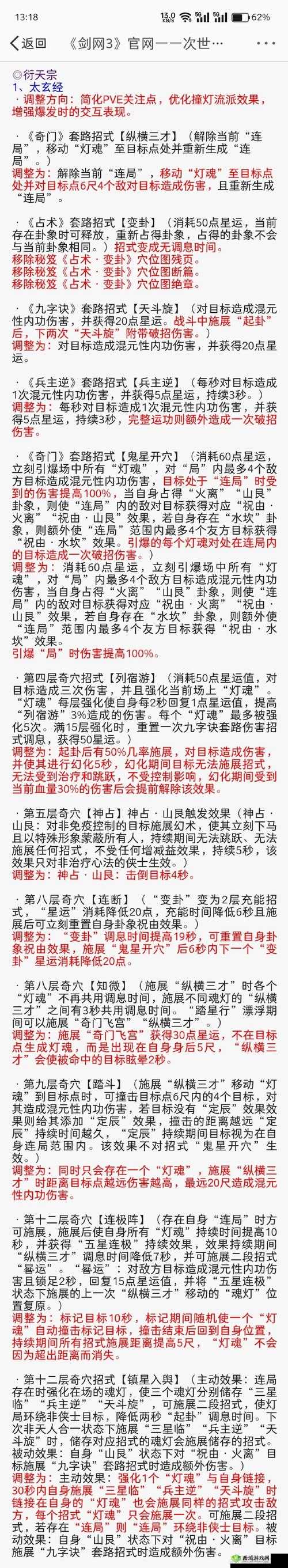 剑网3中衍天门回血技能如何巧妙搭配?奇穴选择与实战循环有哪些核心技巧?