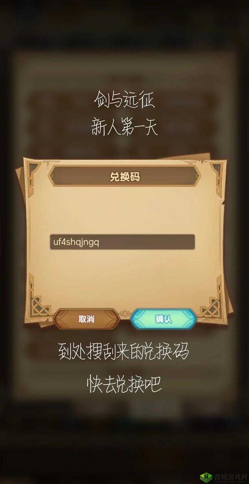 剑与远征8月最新兑换码绝密曝光！3000钻石手慢无速领