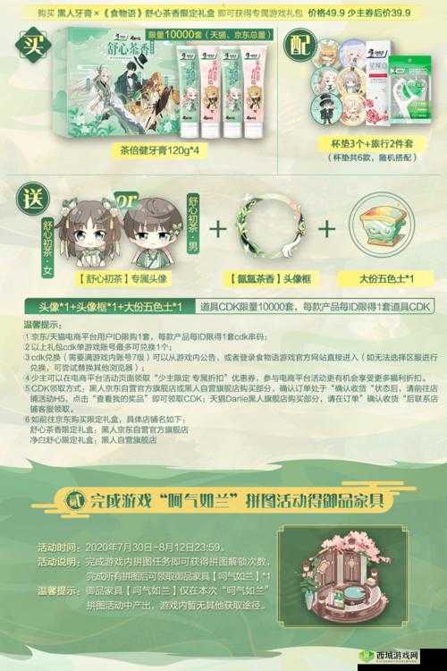 绝了！食物语×黑人牙膏联动活动猝不及防公开