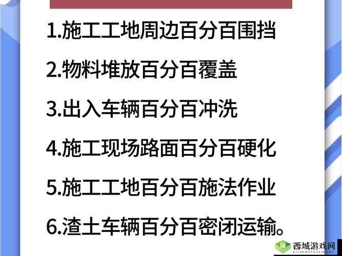 全球行动施工工地究竟藏着什么秘密?这份清单让你瞬间明白它的魔力!