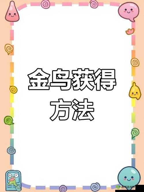 绝了！这个魔法世界居然藏着黄金犀鸟，速来解锁！