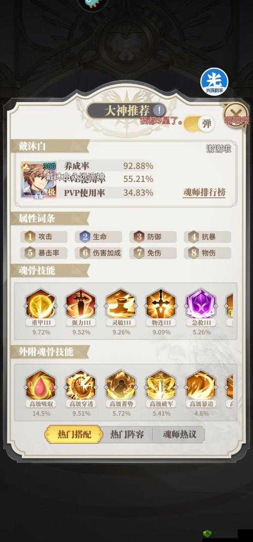 地系武魂觉醒必看!秒懂攻略打造极致输出阵容