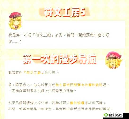 为什么你的村民永远粘人?必看!符文工厂5隐藏好感度速刷技巧