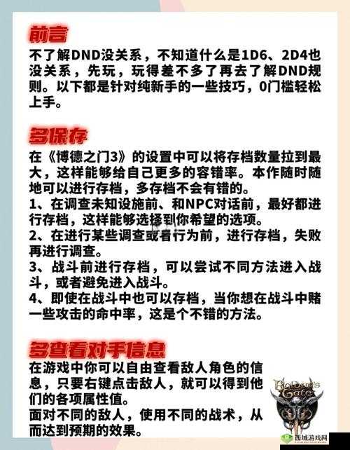 必看博德之门加强版竞技场封神技巧!3招教你横扫战场不翻车