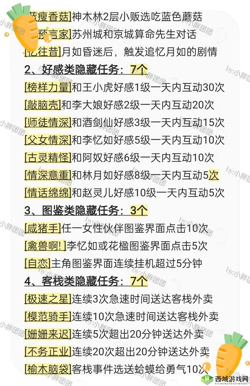 暴击隐藏技巧！仙剑5前传移动速度永久提升全攻略