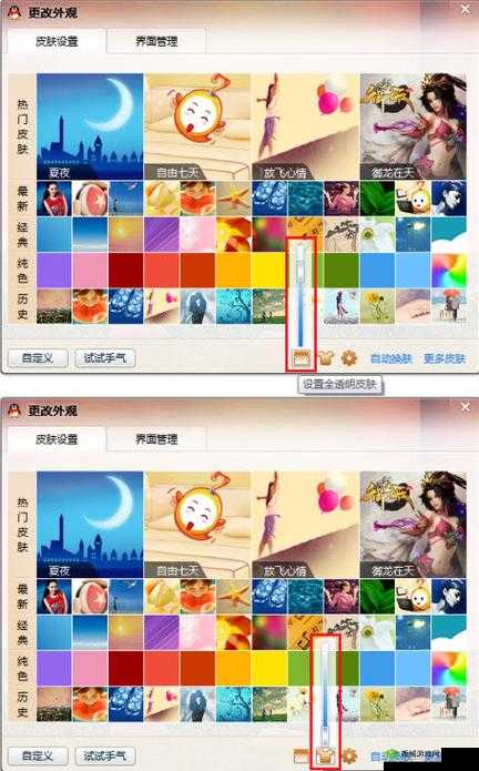 QQ2012透明皮肤补丁怎么用?手把手教你打造隐身效果!