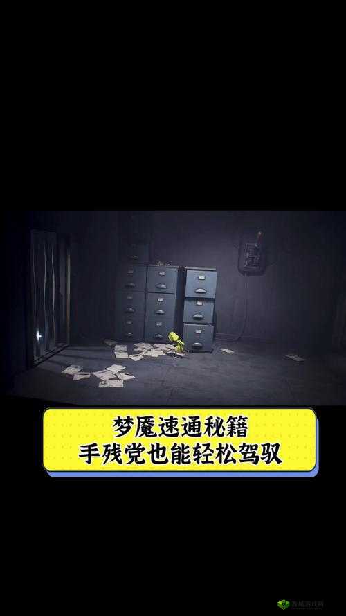 北角噩梦通关秘诀！手残党也能10分钟速通的神仙技巧