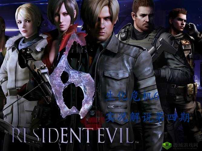 手残党狂喜!生化危机6联机最全攻略 岂能错过?